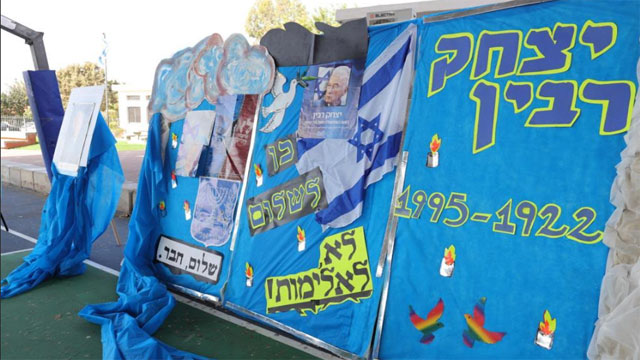 День памяти Ицхака Рабина