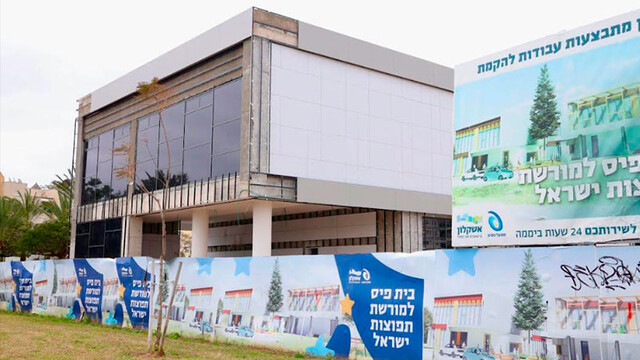 Новый дом культуры, сообщества и наследия в Ашкелоне