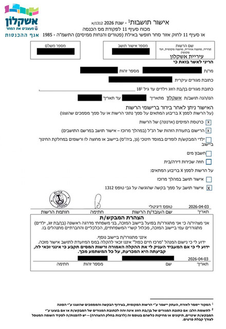 Справка о жительстве в Ашкелоне